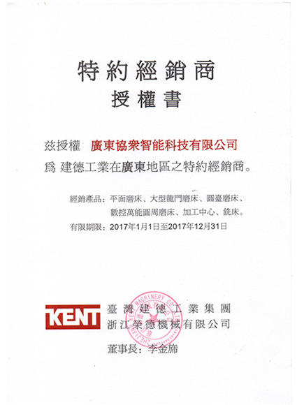 建德授權(quán)書