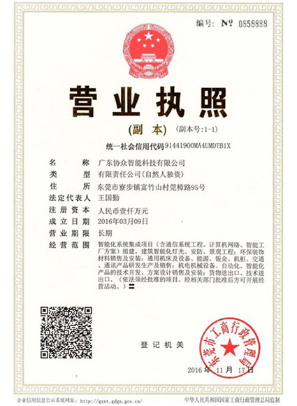 營業(yè)執(zhí)照