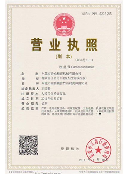 營業(yè)執(zhí)照 (2)