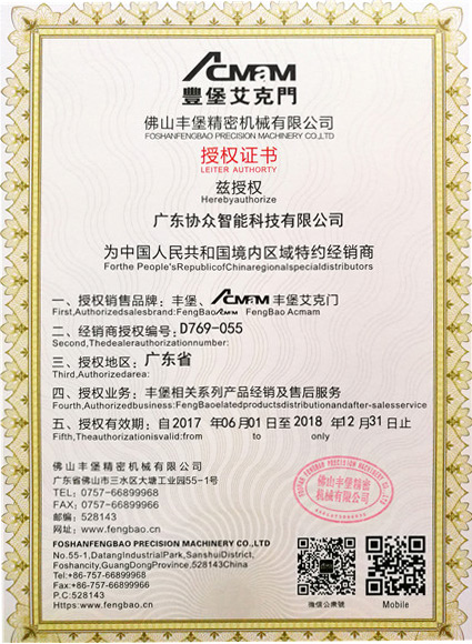 豐堡授權(quán)書