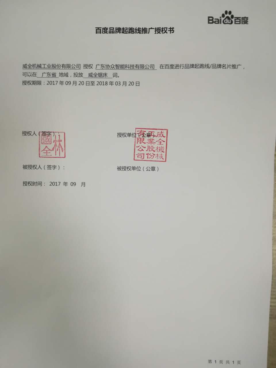 商標(biāo)注冊證